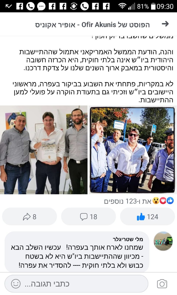 השר אופיר אקוניס בסיור היכרות במסגרת המהלך להסדרת עפרה 17.11.19