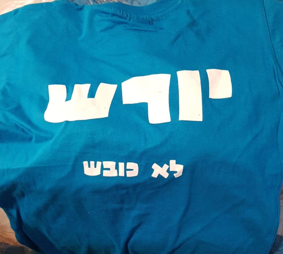 חולצת המסע: "יורש לא כובש"