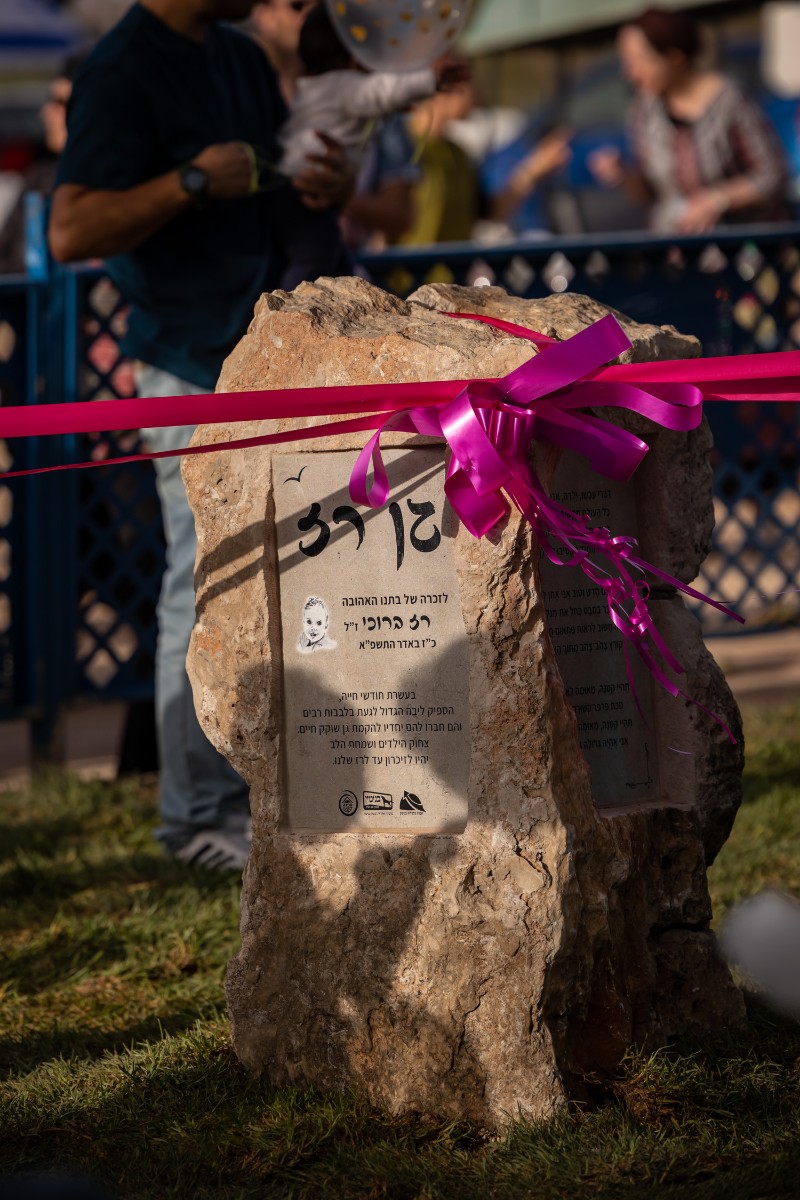 חנוכת 'גן רז' לזכרה של רז ברוכי ז"ל (ט' באייר תשפ"א)