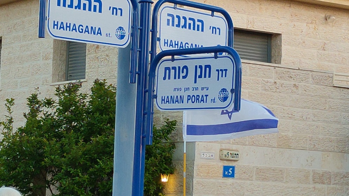 טקס חנוכת 'דרך חנן' (פורת) בעפרה