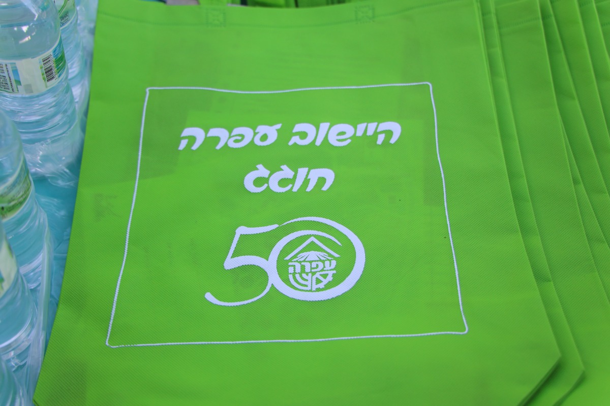 משחק בריחה יישובי לרגל חגיגות 50 לעפרה