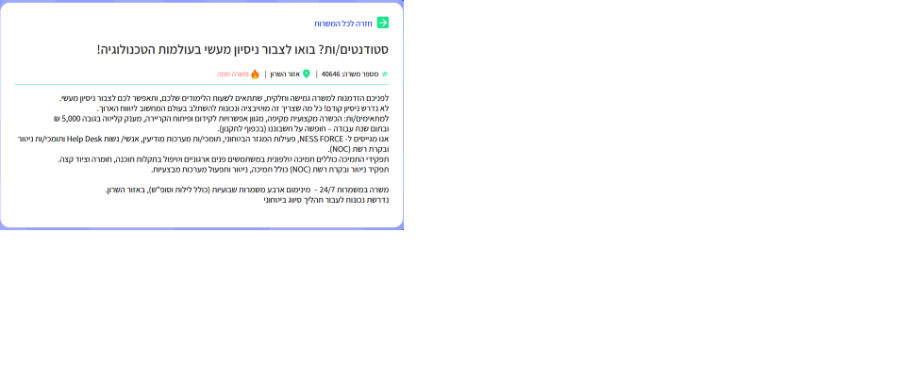דרושים
