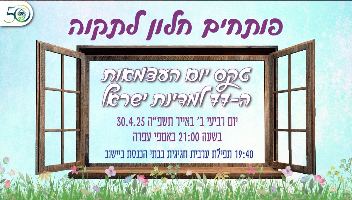 טקס יום העצמאות ה-77 למדינת ישראל