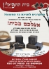 אצלכם בבית